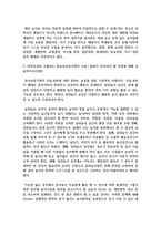 [유아교육기관운영관리 4]  1 유치원 장학의 유형을 주체, 장소, 방법에 따라 구분하고 간략히 설명하시오-4