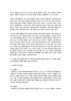 [유아교육기관운영관리 4]  1 유치원 장학의 유형을 주체, 장소, 방법에 따라 구분하고 간략히 설명하시오-5