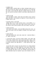 [유아교육기관운영관리 4]  1 유치원 장학의 유형을 주체, 장소, 방법에 따라 구분하고 간략히 설명하시오-7