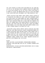 [유아교육기관운영관리 4]  1 유치원 장학의 유형을 주체, 장소, 방법에 따라 구분하고 간략히 설명하시오-8