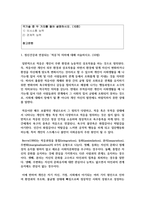 [정신건강론 4] 1 정신건강과 연결되는 ‘적응’의 의미에 대해 서술하시오-2