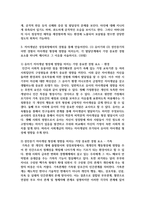 [정신건강론 4] 1 정신건강과 연결되는 ‘적응’의 의미에 대해 서술하시오-4
