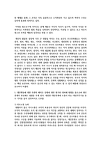 [정신건강론 4] 1 정신건강과 연결되는 ‘적응’의 의미에 대해 서술하시오-7
