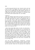 [정신건강론 4] 1 정신건강과 연결되는 ‘적응’의 의미에 대해 서술하시오-8