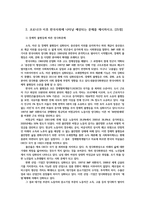 사회복지개론4공통) 기준이와 아름가족처럼 어떤문제 상반된견해있는쟁점-세모녀자살 세월호 경제적양극화 코로나19이후한국사회예상문제제시하시오0k-8