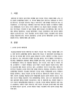 [유아사회교육 3] 교사와 유아의 애착관계가 유아의 사회성 발달에 미치는 영향-2