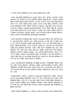 [유아사회교육 3] 교사와 유아의 애착관계가 유아의 사회성 발달에 미치는 영향-3