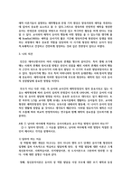 [유아사회교육 3] 교사와 유아의 애착관계가 유아의 사회성 발달에 미치는 영향-4