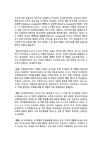 [유아사회교육 3] 교사와 유아의 애착관계가 유아의 사회성 발달에 미치는 영향-5