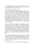 [유아사회교육 3] 교사와 유아의 애착관계가 유아의 사회성 발달에 미치는 영향-6