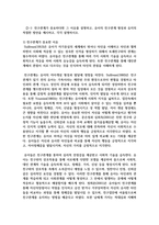 [유아사회교육 3] 교사와 유아의 애착관계가 유아의 사회성 발달에 미치는 영향-7