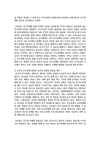 [유아사회교육 3] 교사와 유아의 애착관계가 유아의 사회성 발달에 미치는 영향-8