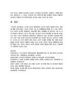 [유아사회교육 3] 교사와 유아의 애착관계가 유아의 사회성 발달에 미치는 영향-9