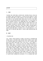 [학교폭력예방 및 학생의 이해 2] 1 학교폭력의 양상에 대해 설명하고, 학교폭력의 요인 및 조기감지-2