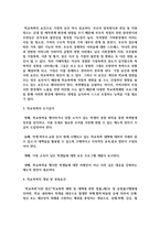 [학교폭력예방 및 학생의 이해 2] 1 학교폭력의 양상에 대해 설명하고, 학교폭력의 요인 및 조기감지-4