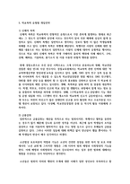 [학교폭력예방 및 학생의 이해 2] 1 학교폭력의 양상에 대해 설명하고, 학교폭력의 요인 및 조기감지-6