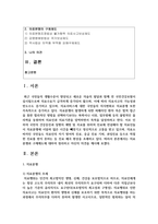 [병원경영학 3] 의료분쟁과 구제제도에 대하여 정리하고 자신의 의견을 제시-2