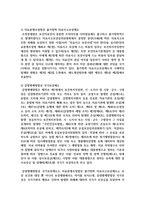 [병원경영학 3] 의료분쟁과 구제제도에 대하여 정리하고 자신의 의견을 제시-11