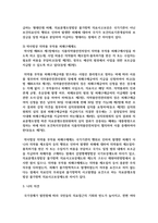 [병원경영학 3] 의료분쟁과 구제제도에 대하여 정리하고 자신의 의견을 제시-12