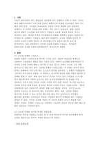 [A+최종성적100점]국제경영 과제(글로벌 문화의 정의 및 구성요소 학자들의 문화모델 비교와 문화관리 방안)-2