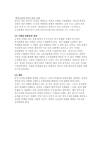 [A+최종성적100점]국제경영 과제(글로벌 문화의 정의 및 구성요소 학자들의 문화모델 비교와 문화관리 방안)-4