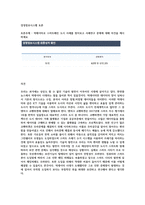 [A+상위2등]경영정보시스템 토론(빅테이터로 스마트해진 도시 사례를 찾아보고 사례연구 문제에 대해 의견을 제시하세요)-1