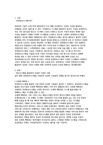 [A+] 경영정보시스템에 대해 정의하고, 정보시스템을 활용한 기업의 성공사례에 대해 조사하고, 해당 사례의 성공 이유에 대해 본인의 의견을 서술하시오.-2
