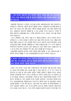 농협은행 자기소개서] 2021년 하반기 NH농협은행자기소개서 모범예문+면접기출, 농협은행 자기소개서 예시, 농협은행자기소개서, 농업 공익적 기능-2