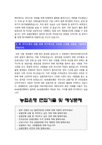 농협은행 자기소개서] 2021년 하반기 NH농협은행자기소개서 모범예문+면접기출, 농협은행 자기소개서 예시, 농협은행자기소개서, 농업 공익적 기능-4