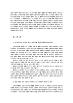 노동경제학4공통) 노동시장특수성 던롭(Dunlop)노사관계시스템이론임금무엇인지 단체교섭 노동정책 노사관계 케인즈주의적 신고전파적관점 서술하시오0k-2
