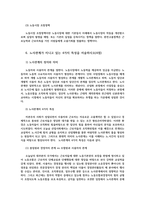 노동경제학4공통) 노동시장특수성 던롭(Dunlop)노사관계시스템이론임금무엇인지 단체교섭 노동정책 노사관계 케인즈주의적 신고전파적관점 서술하시오0k-9