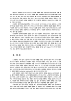 노동경제학4공통) 노동시장특수성 던롭(Dunlop)노사관계시스템이론임금무엇인지 단체교섭 노동정책 노사관계 케인즈주의적 신고전파적관점 서술하시오0k-11