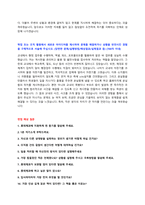 롯데제과 채용 자기소개서 + 면접질문모음-3
