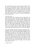 [가족관계 3] 가족을 보는 관점들과 가족의 기능을 설명한 뒤, 오늘날 한국 가족의 특성을 가족을 보는 관점과 가족의 기능 측면에서 분석-3
