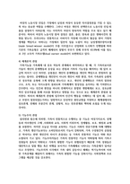 [가족관계 3] 가족을 보는 관점들과 가족의 기능을 설명한 뒤, 오늘날 한국 가족의 특성을 가족을 보는 관점과 가족의 기능 측면에서 분석-4