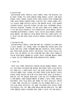 [가족관계 3] 가족을 보는 관점들과 가족의 기능을 설명한 뒤, 오늘날 한국 가족의 특성을 가족을 보는 관점과 가족의 기능 측면에서 분석-5