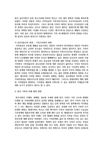[가족관계 3] 가족을 보는 관점들과 가족의 기능을 설명한 뒤, 오늘날 한국 가족의 특성을 가족을 보는 관점과 가족의 기능 측면에서 분석-8