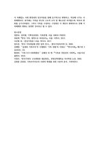 [가족관계 3] 가족을 보는 관점들과 가족의 기능을 설명한 뒤, 오늘날 한국 가족의 특성을 가족을 보는 관점과 가족의 기능 측면에서 분석-11
