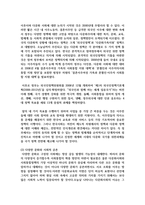 [사회복지와문화다양성 4] 1 문화다양성 시대에 다문화사회 정착을 위한 이주민과 선주민 간 사회통합 방안-3