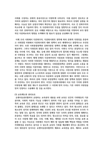 [사회복지와문화다양성 4] 1 문화다양성 시대에 다문화사회 정착을 위한 이주민과 선주민 간 사회통합 방안-4
