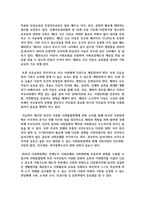 [사회복지와문화다양성 4] 1 문화다양성 시대에 다문화사회 정착을 위한 이주민과 선주민 간 사회통합 방안-5