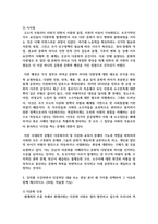 [사회복지와문화다양성 4] 1 문화다양성 시대에 다문화사회 정착을 위한 이주민과 선주민 간 사회통합 방안-6