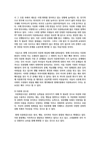 [사회복지와문화다양성 4] 1 문화다양성 시대에 다문화사회 정착을 위한 이주민과 선주민 간 사회통합 방안-7