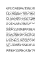 [사회복지와문화다양성 4] 1 문화다양성 시대에 다문화사회 정착을 위한 이주민과 선주민 간 사회통합 방안-8