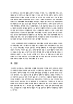 [사회복지와문화다양성 4] 1 문화다양성 시대에 다문화사회 정착을 위한 이주민과 선주민 간 사회통합 방안-9