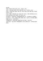 [사회복지와문화다양성 4] 1 문화다양성 시대에 다문화사회 정착을 위한 이주민과 선주민 간 사회통합 방안-10