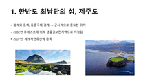 제주도의 역사-3
