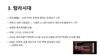 제주도의 역사-7