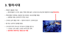 제주도의 역사-8