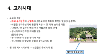 제주도의 역사-9